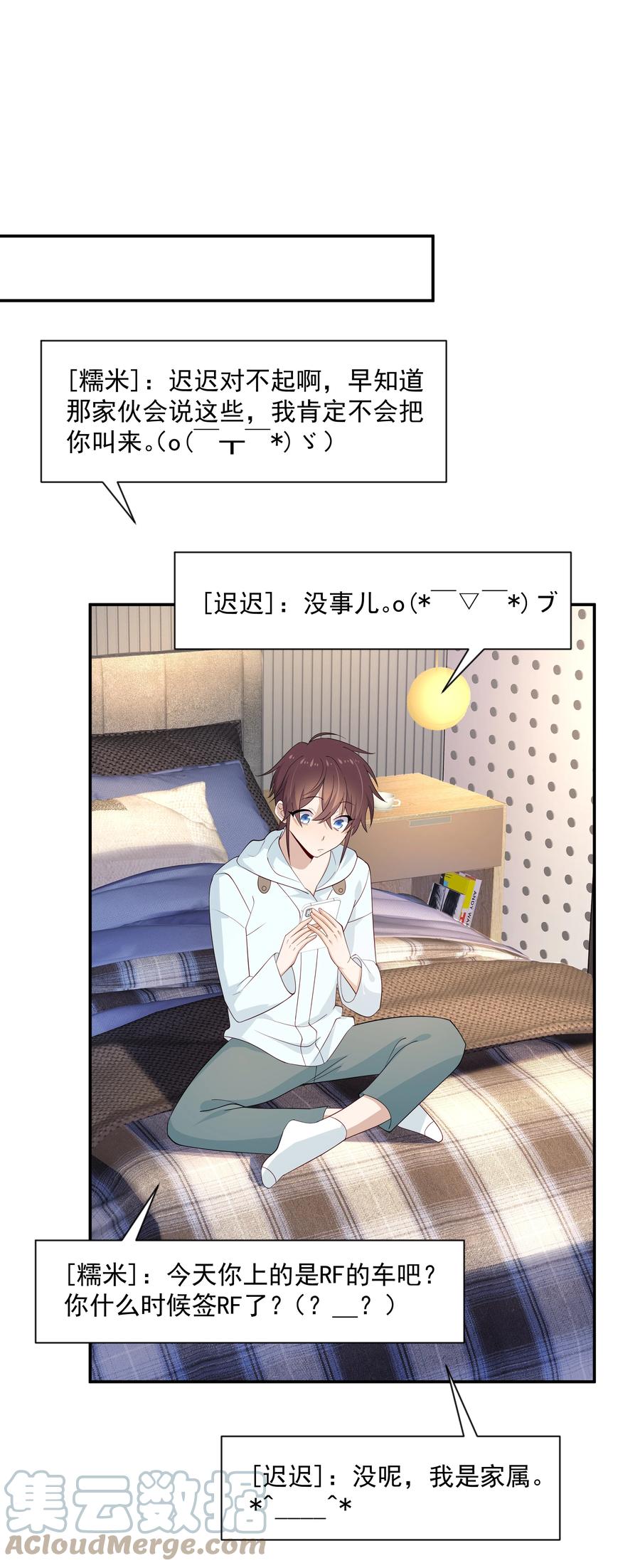 《你是不是演我》19 捡的礼物 第25页