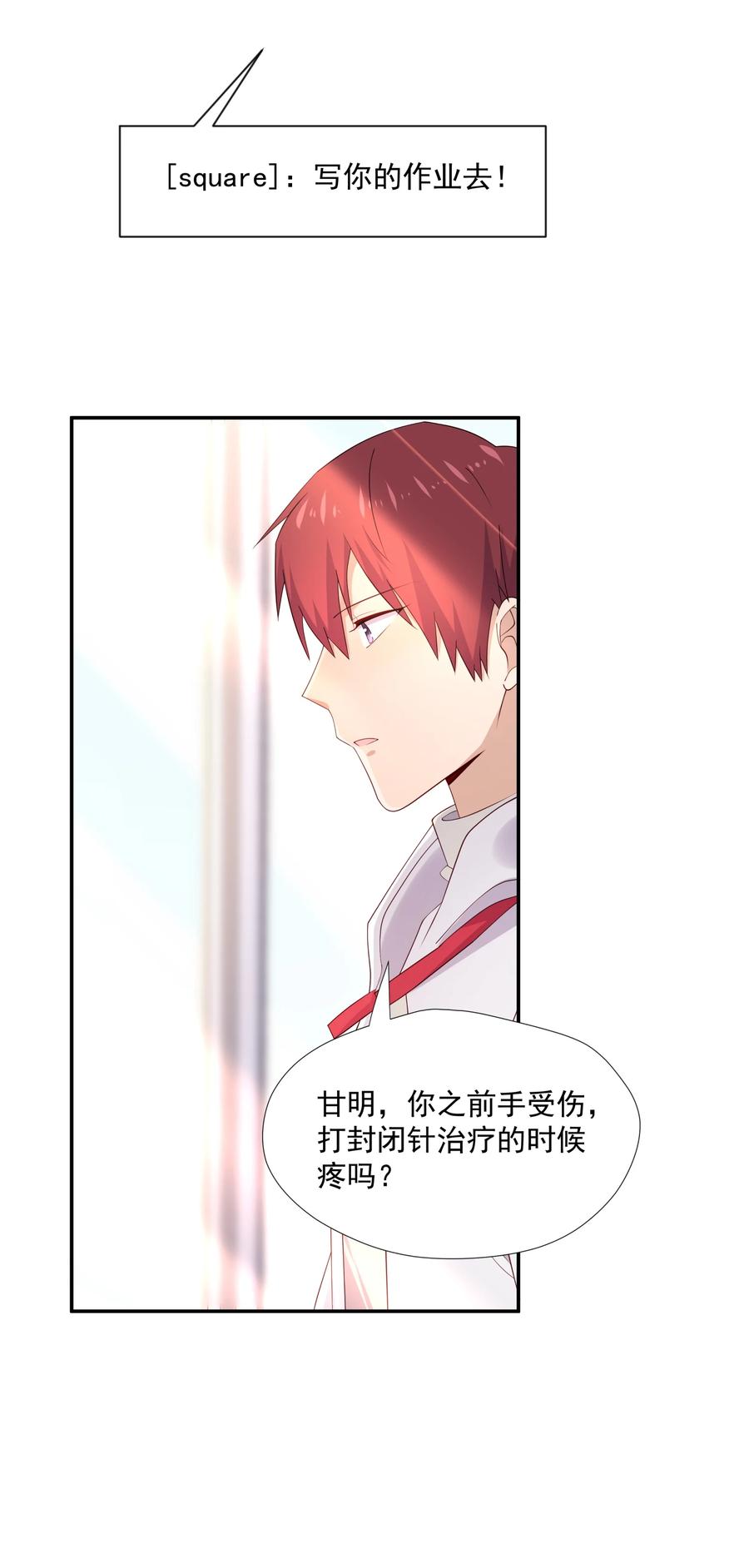 《你是不是演我》19 捡的礼物 第42页