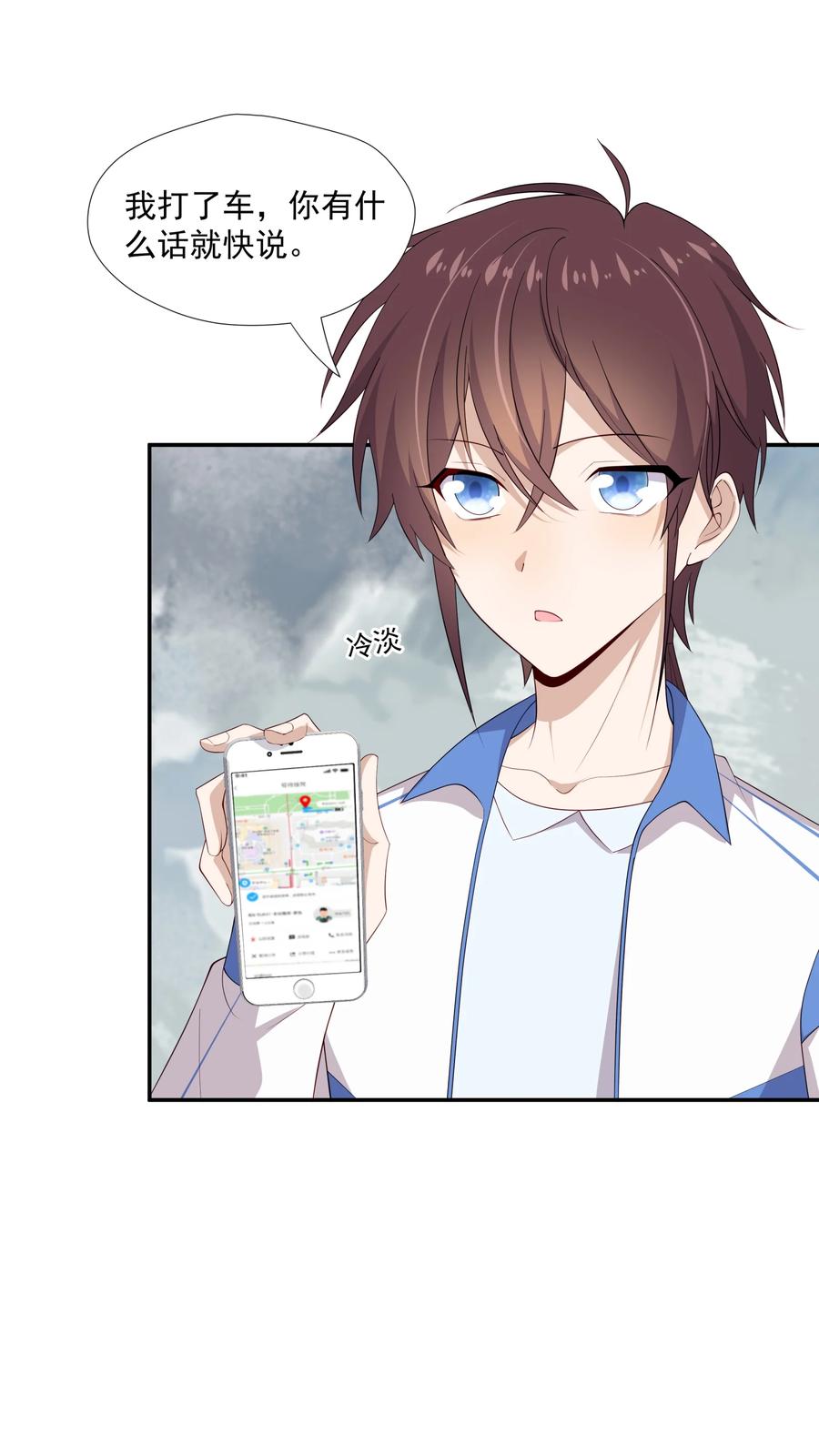 《你是不是演我》19 捡的礼物 第15页