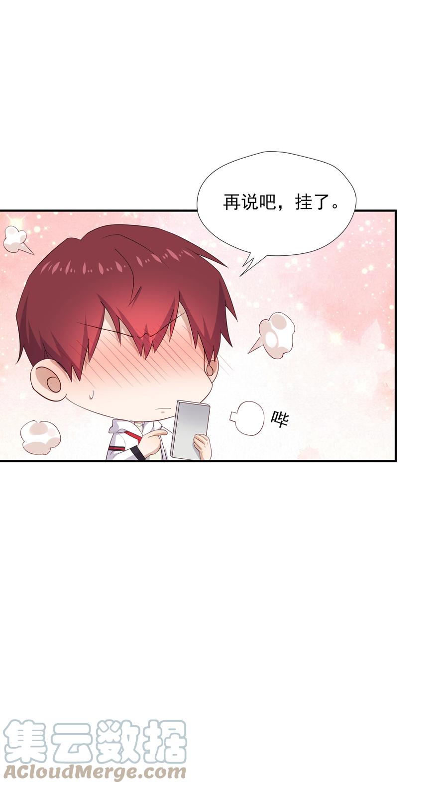 《你是不是演我》19 捡的礼物 第40页