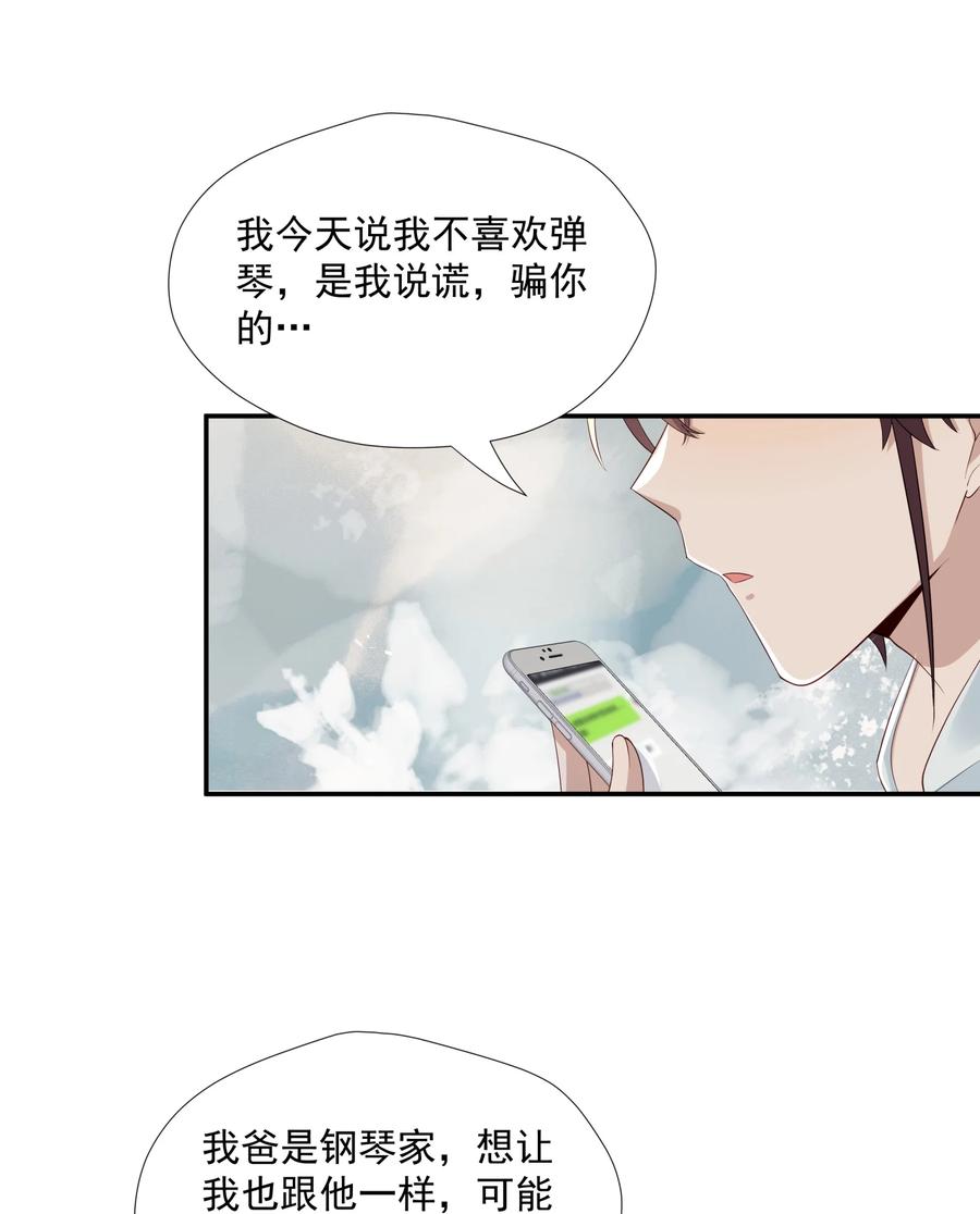 《你是不是演我》19 捡的礼物 第33页
