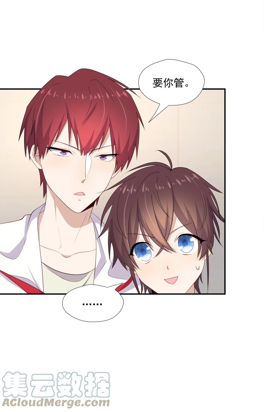 《你是不是演我》19 捡的礼物 第13页