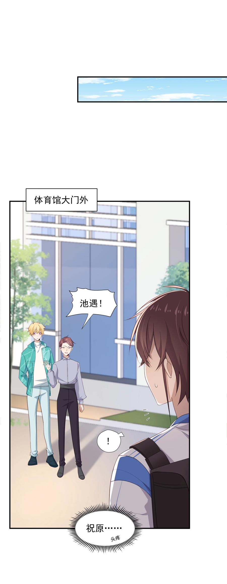 《你是不是演我》19 捡的礼物 第14页