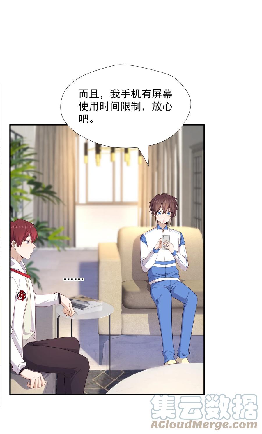 《你是不是演我》19 捡的礼物 第4页