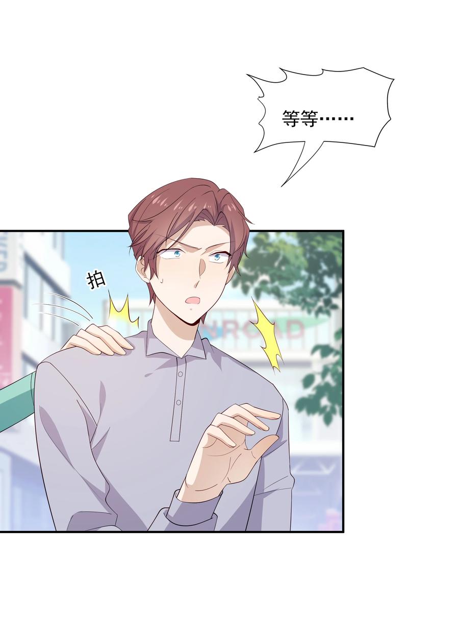 《你是不是演我》19 捡的礼物 第23页