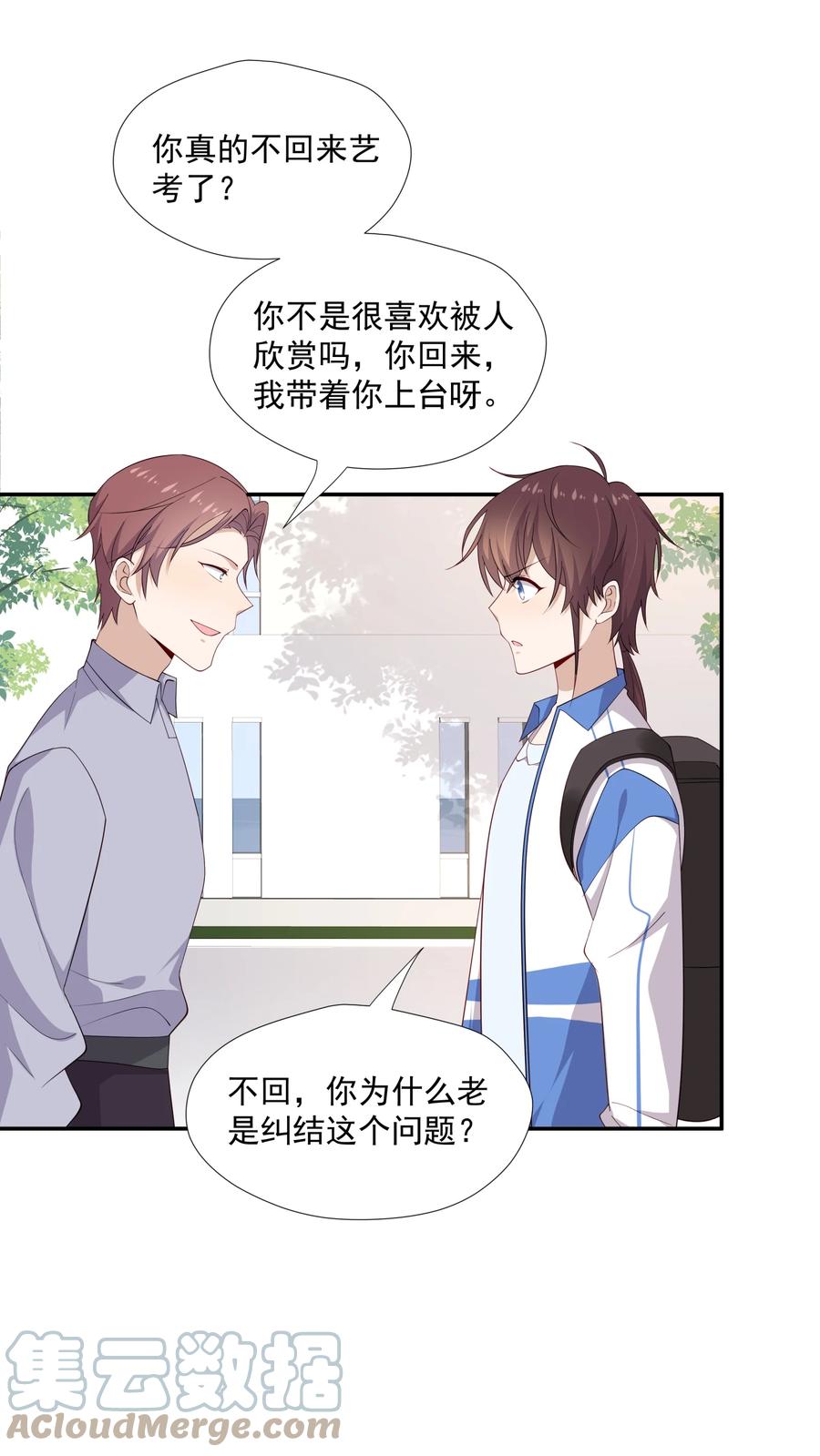 《你是不是演我》19 捡的礼物 第16页