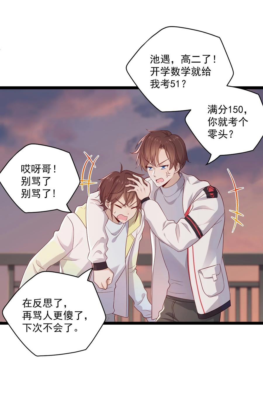 《你是不是演我》2 退订！ 第21页