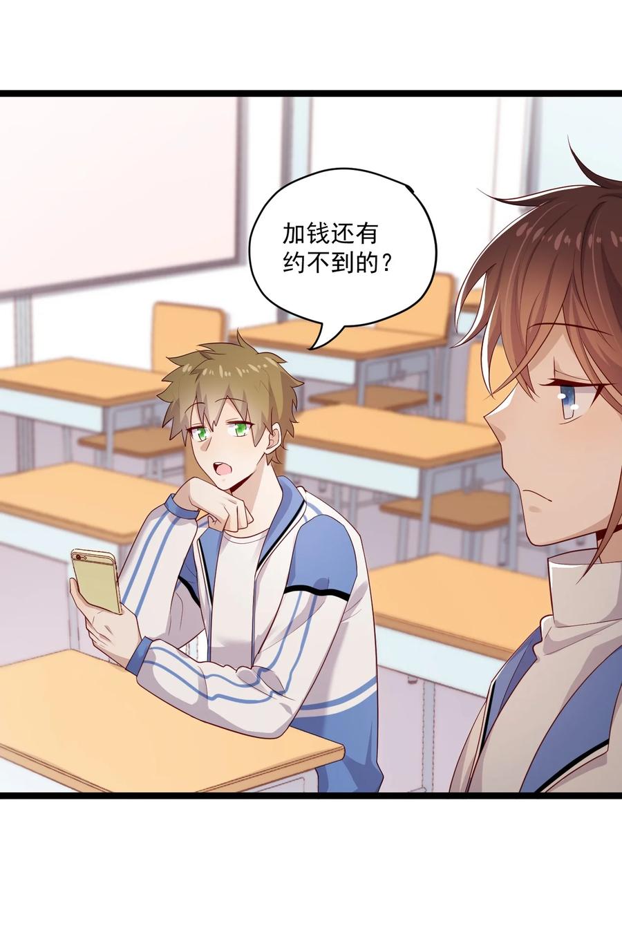 《你是不是演我》2 退订！ 第36页