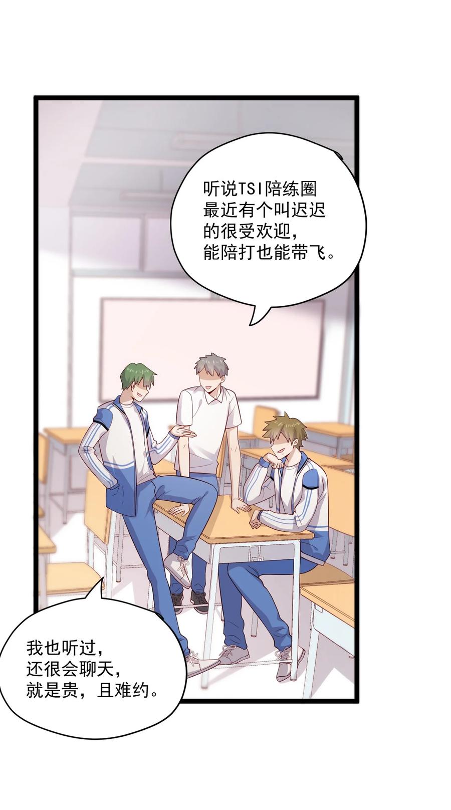 《你是不是演我》2 退订！ 第35页