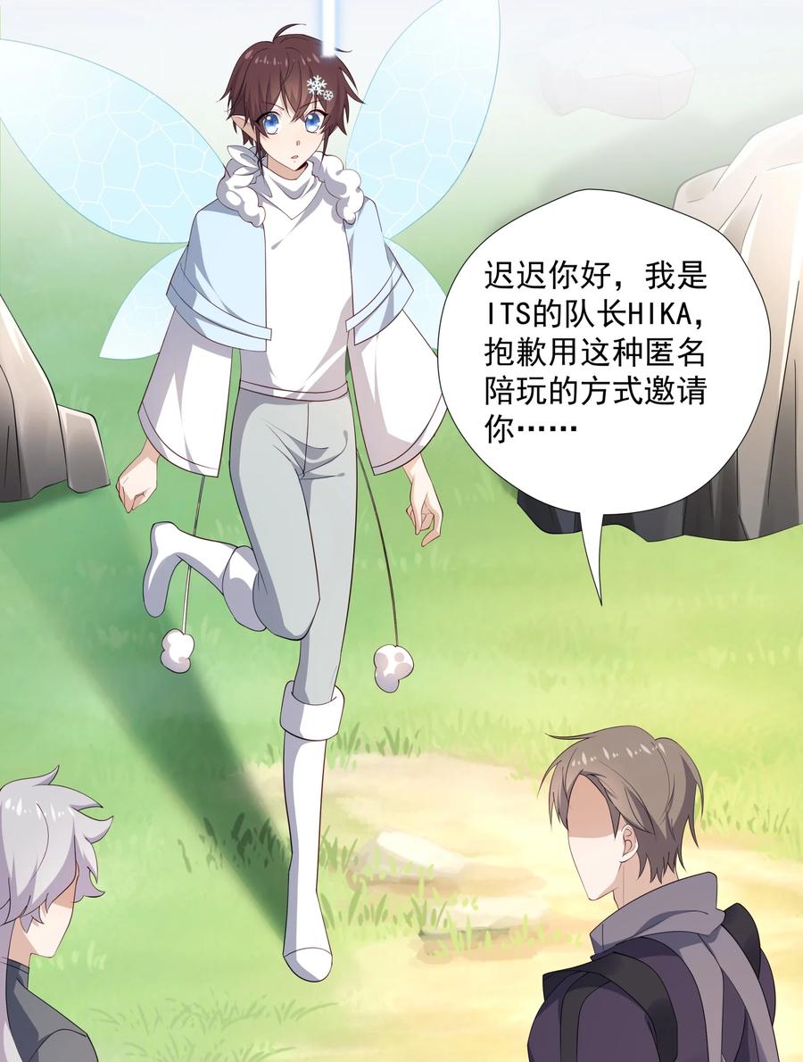 《你是不是演我》20 睡一晚 第6页