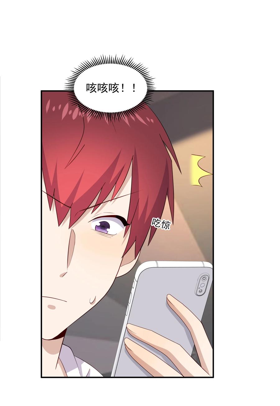 《你是不是演我》20 睡一晚 第45页