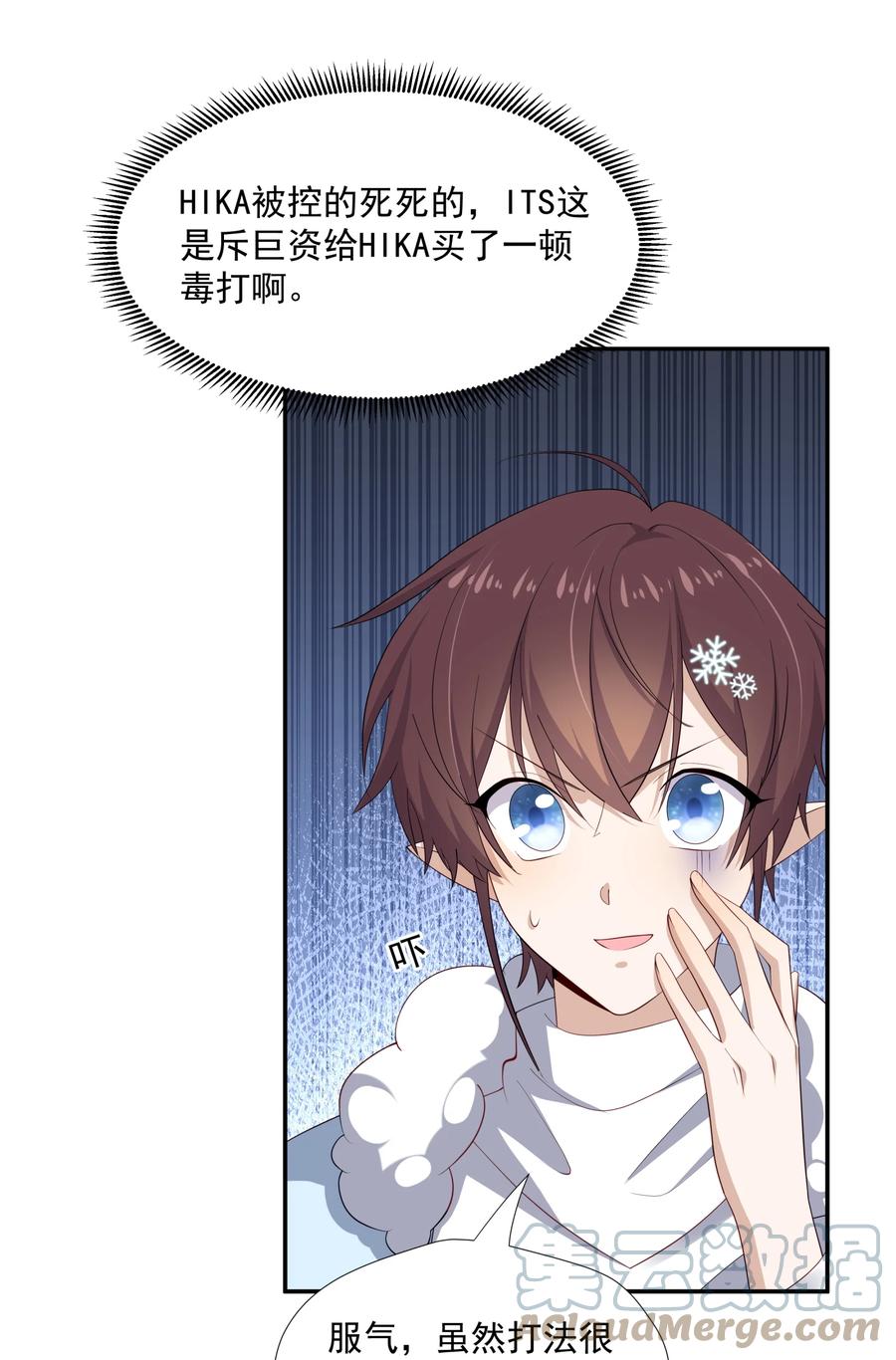 《你是不是演我》20 睡一晚 第25页