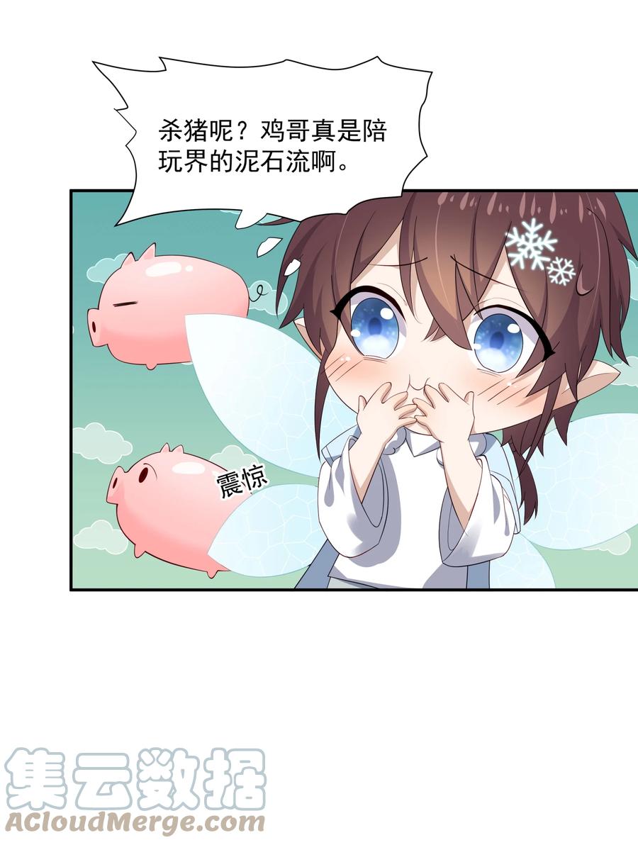《你是不是演我》20 睡一晚 第16页