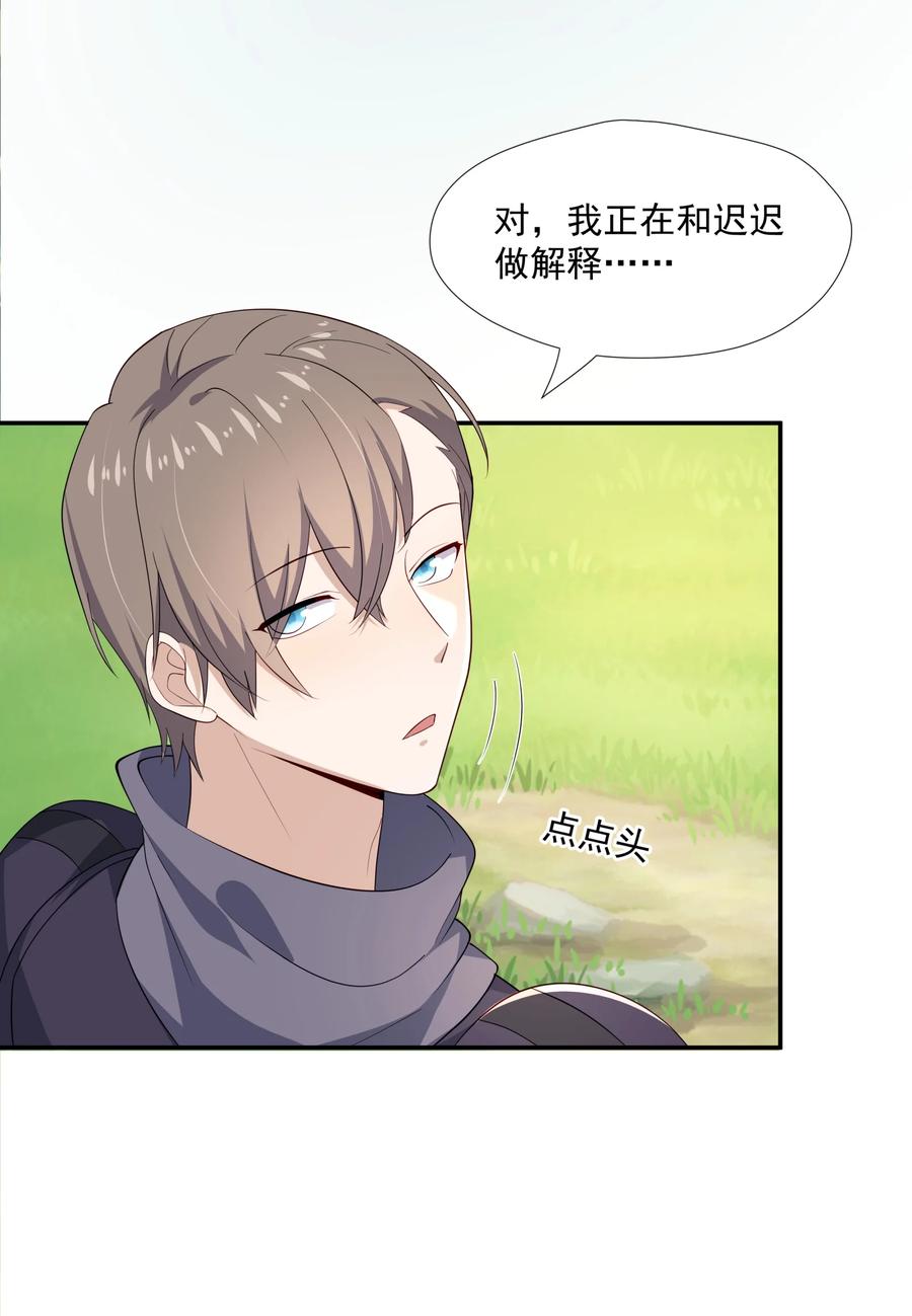 《你是不是演我》20 睡一晚 第11页