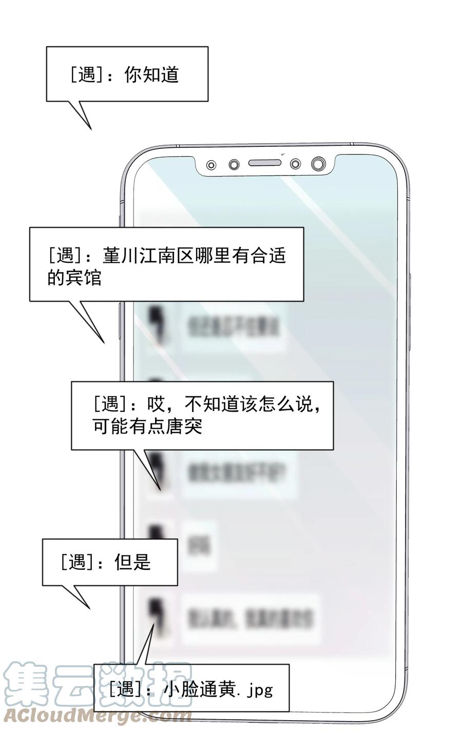 《你是不是演我》20 睡一晚 第46页