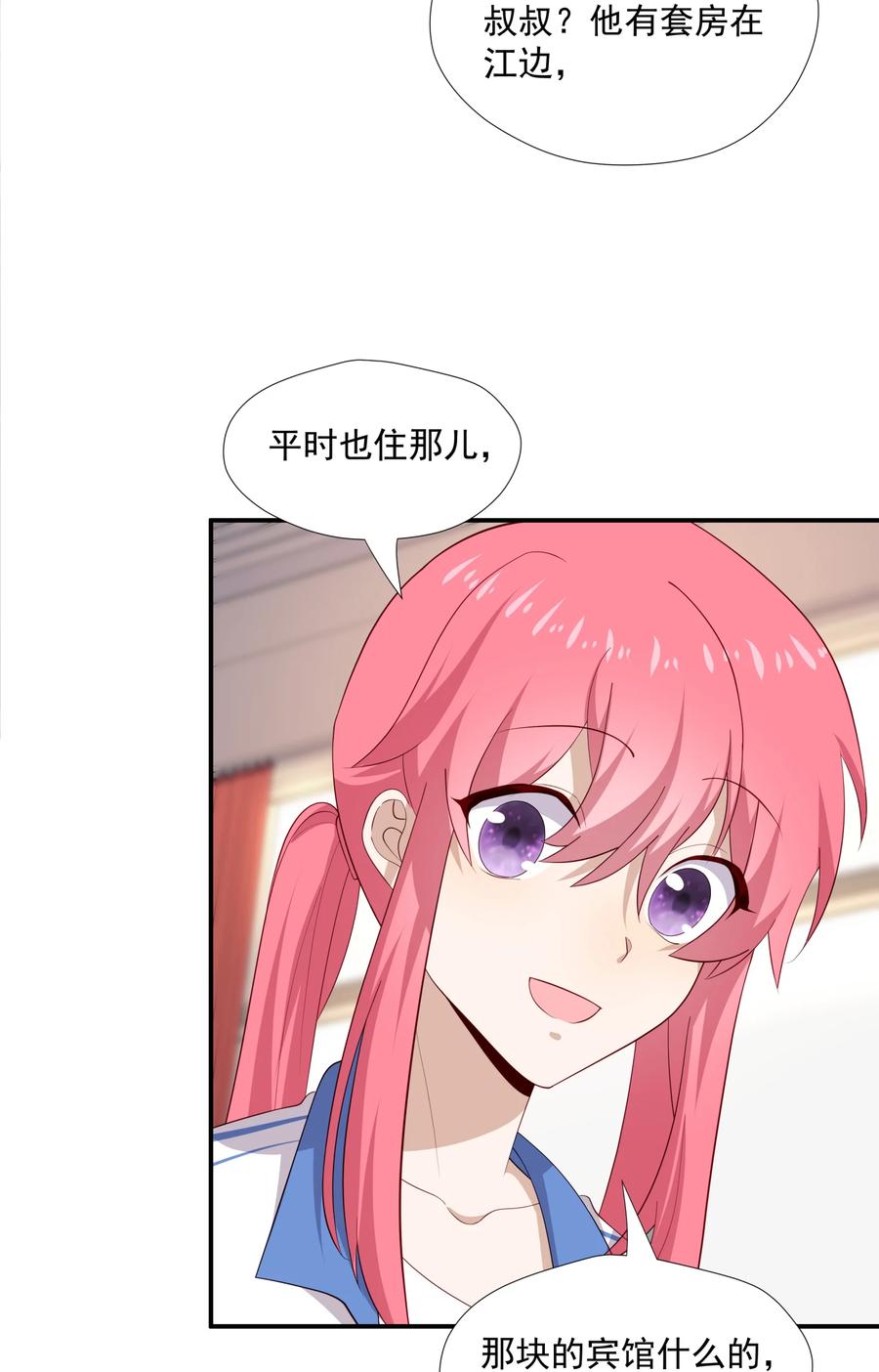 《你是不是演我》20 睡一晚 第36页