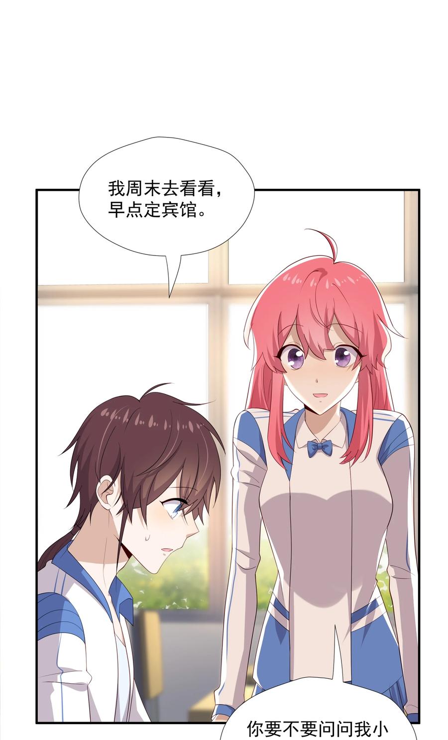 《你是不是演我》20 睡一晚 第35页