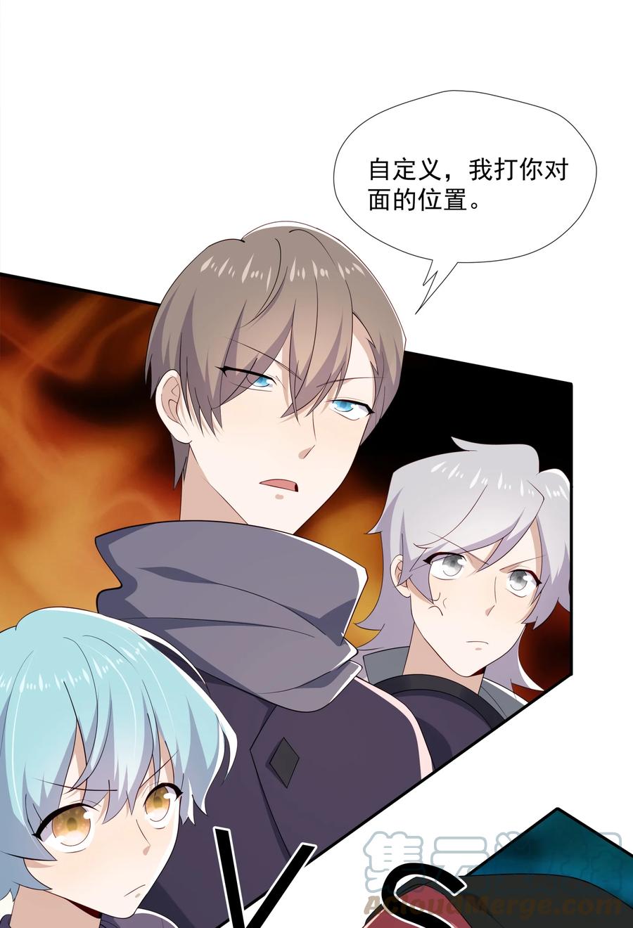 《你是不是演我》20 睡一晚 第19页