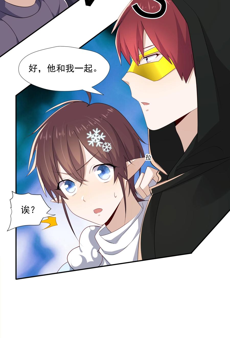 《你是不是演我》20 睡一晚 第20页