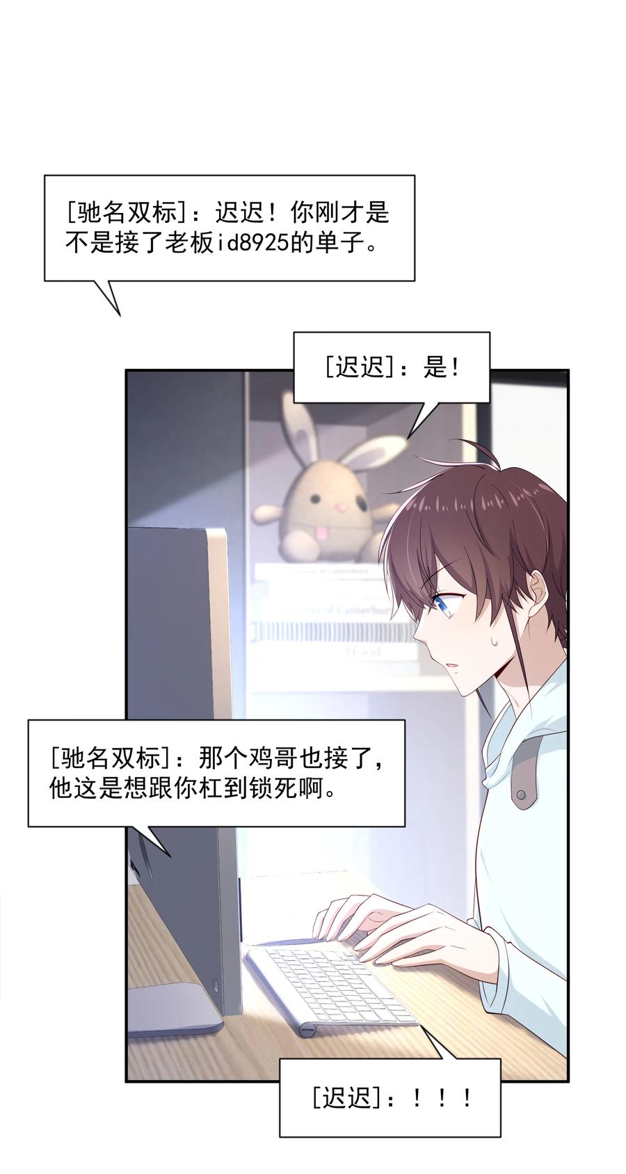 《你是不是演我》20 睡一晚 第3页