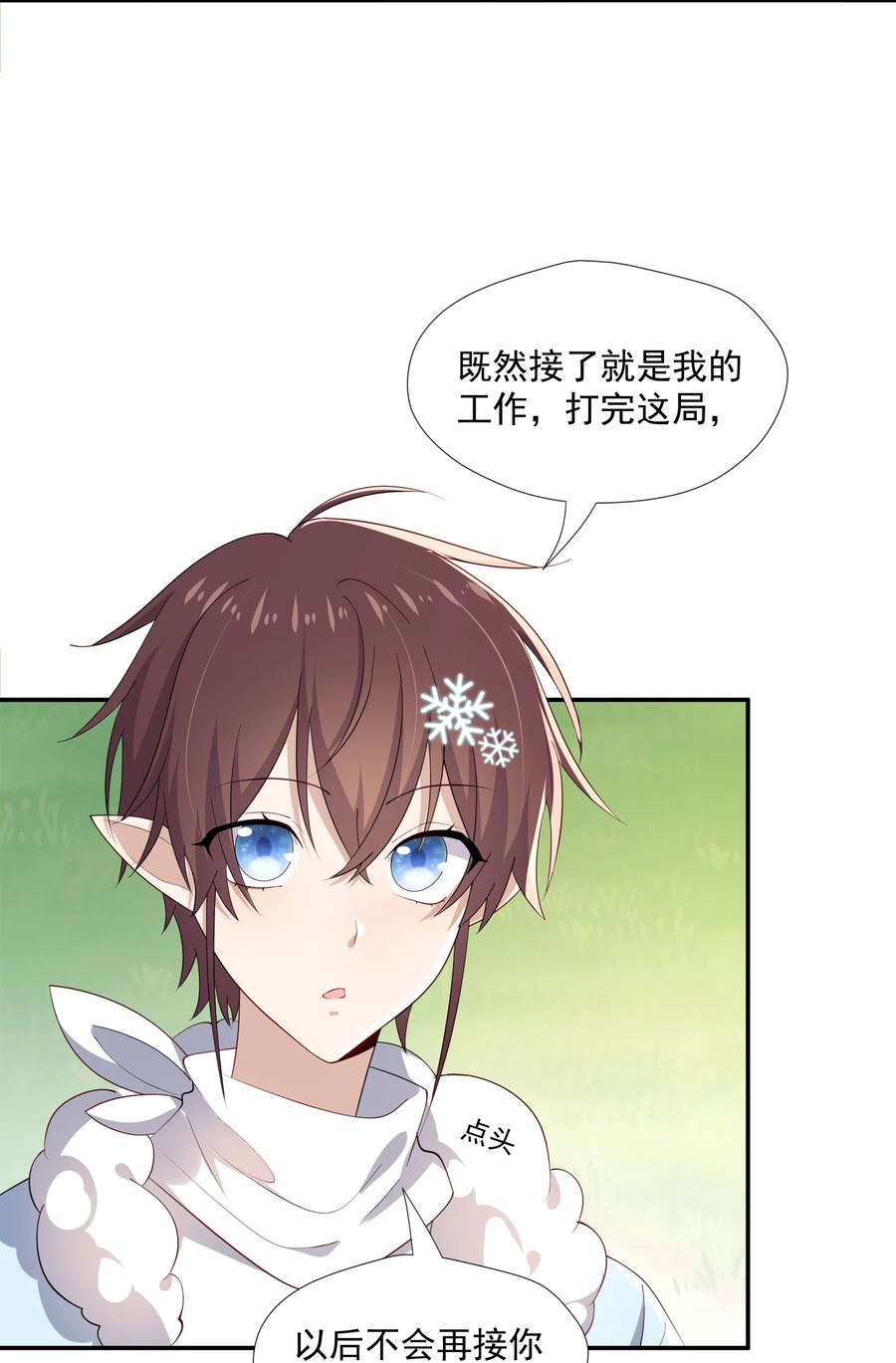 《你是不是演我》20 睡一晚 第8页