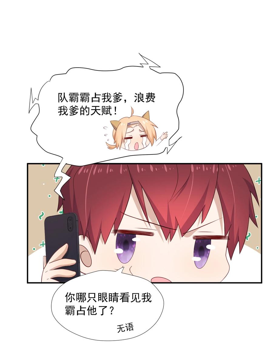 《你是不是演我》20 睡一晚 第39页