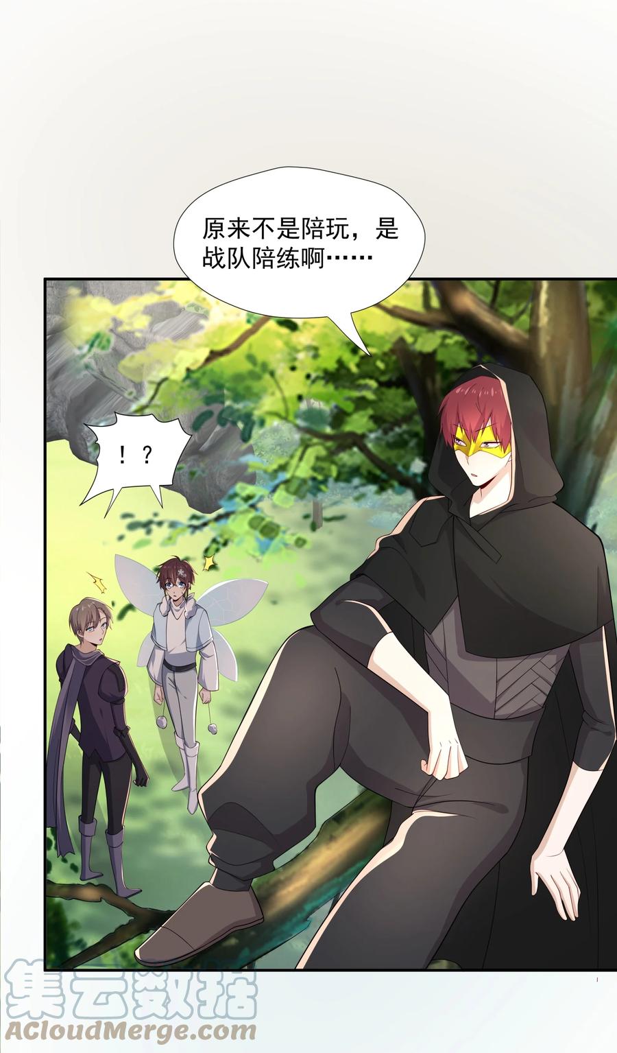 《你是不是演我》20 睡一晚 第10页