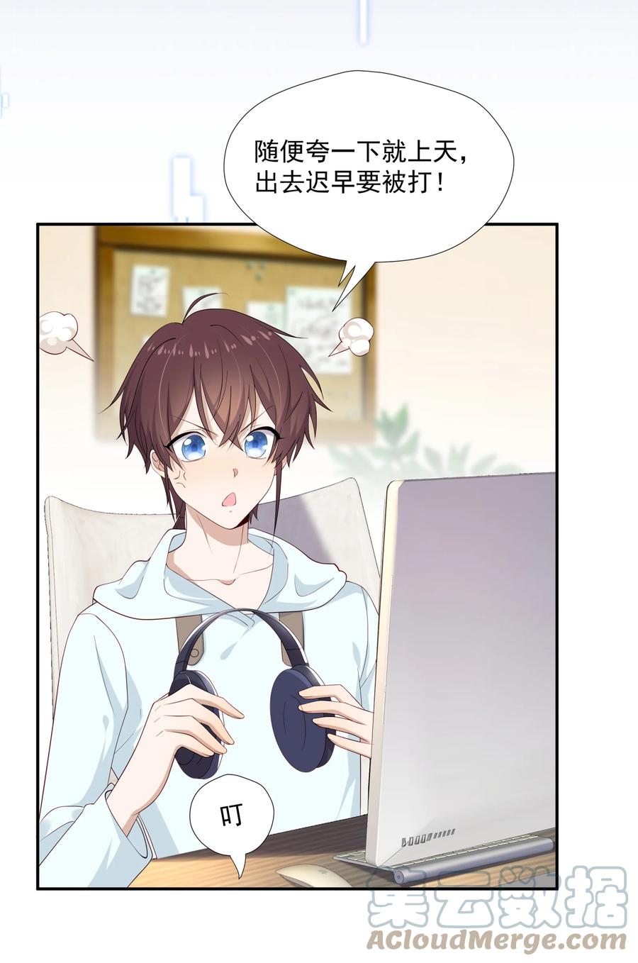 《你是不是演我》20 睡一晚 第28页