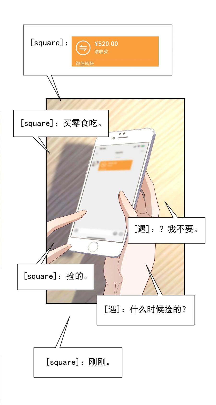 《你是不是演我》20 睡一晚 第29页