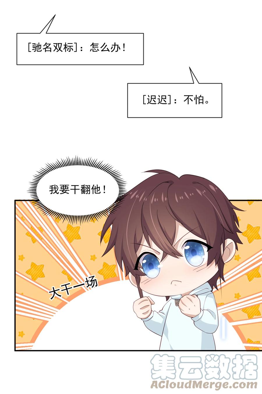 《你是不是演我》20 睡一晚 第4页