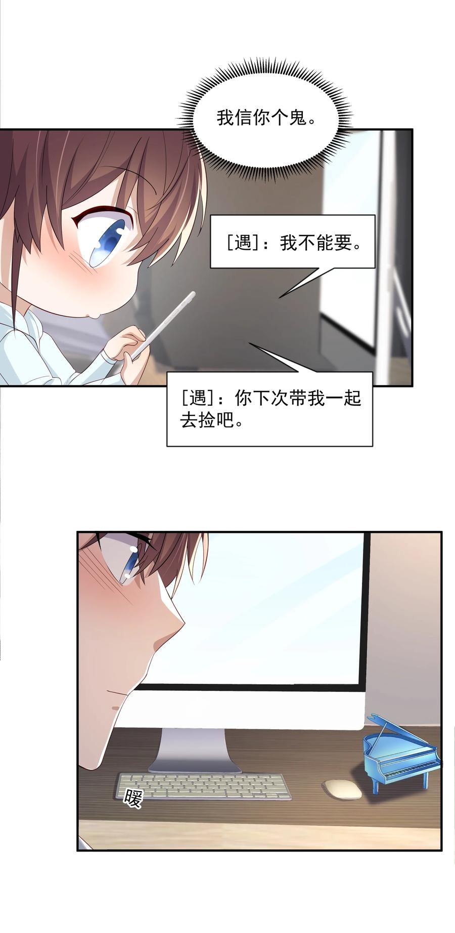 《你是不是演我》20 睡一晚 第30页