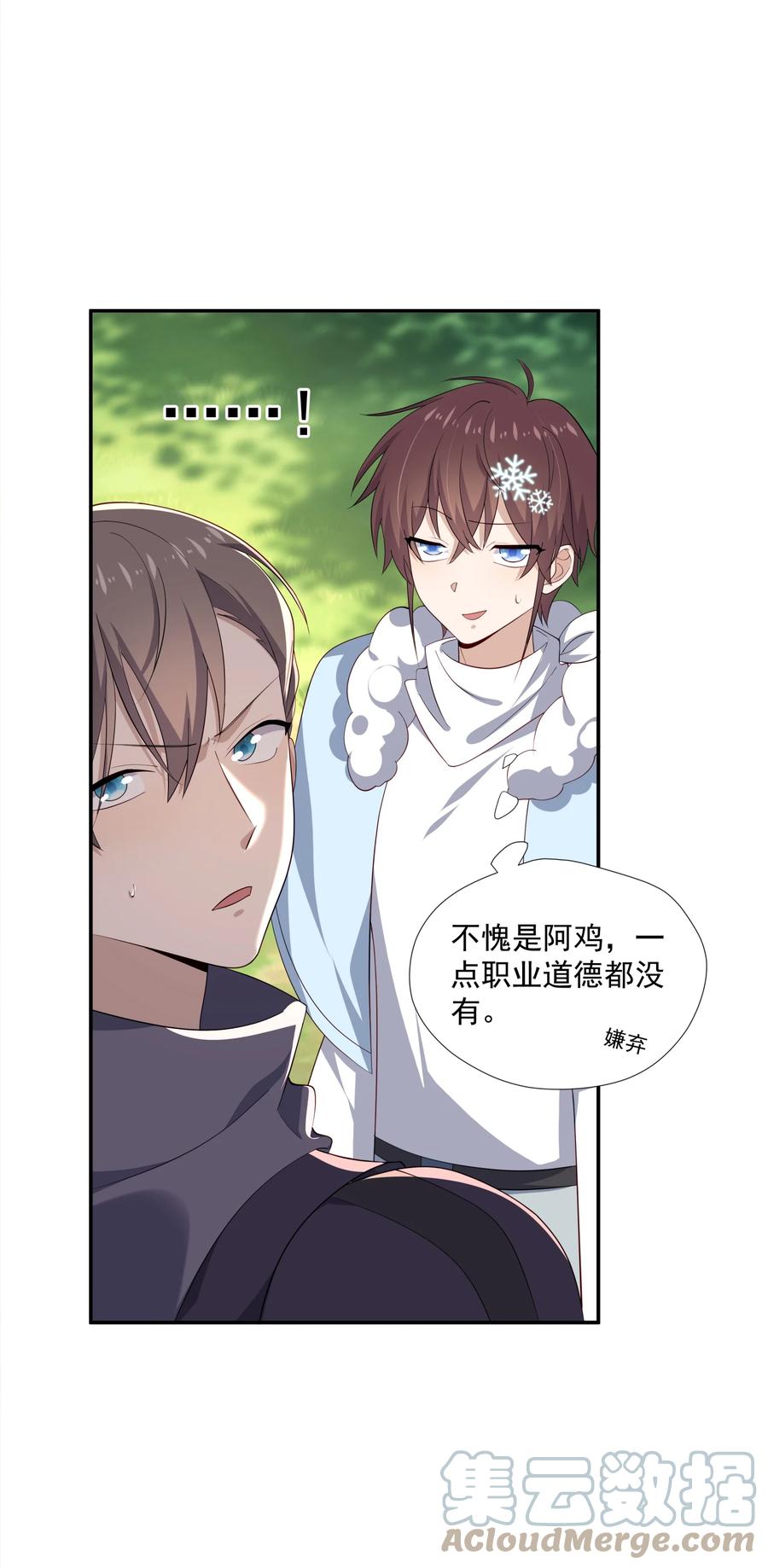 《你是不是演我》20 睡一晚 第13页
