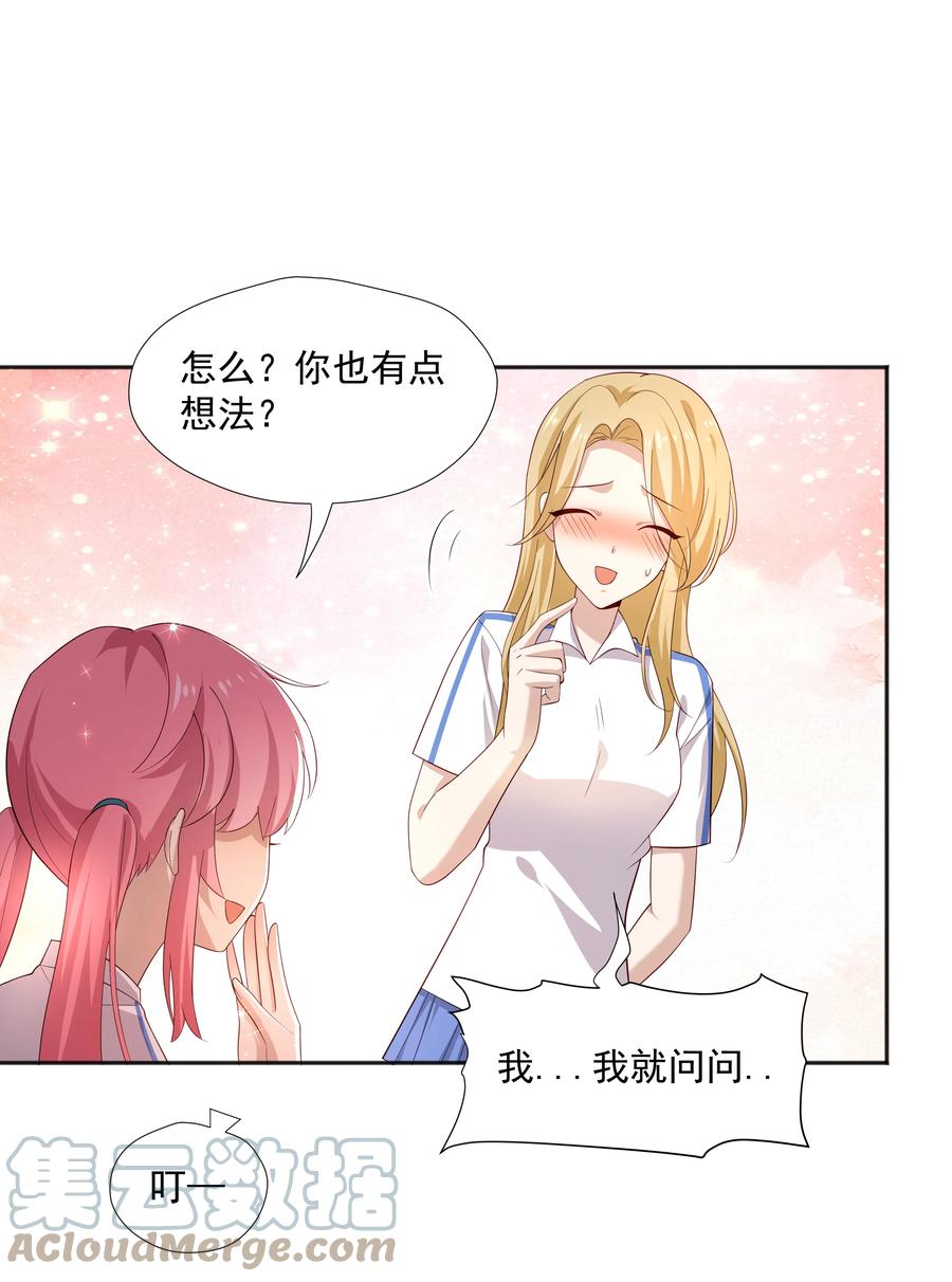 《你是不是演我》21 谁敢睡队霸啊 第10页