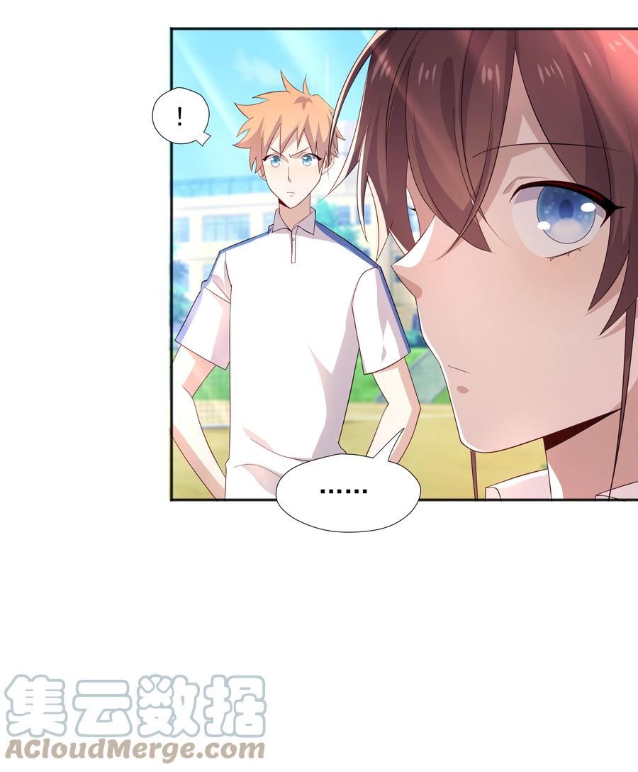 《你是不是演我》21 谁敢睡队霸啊 第13页