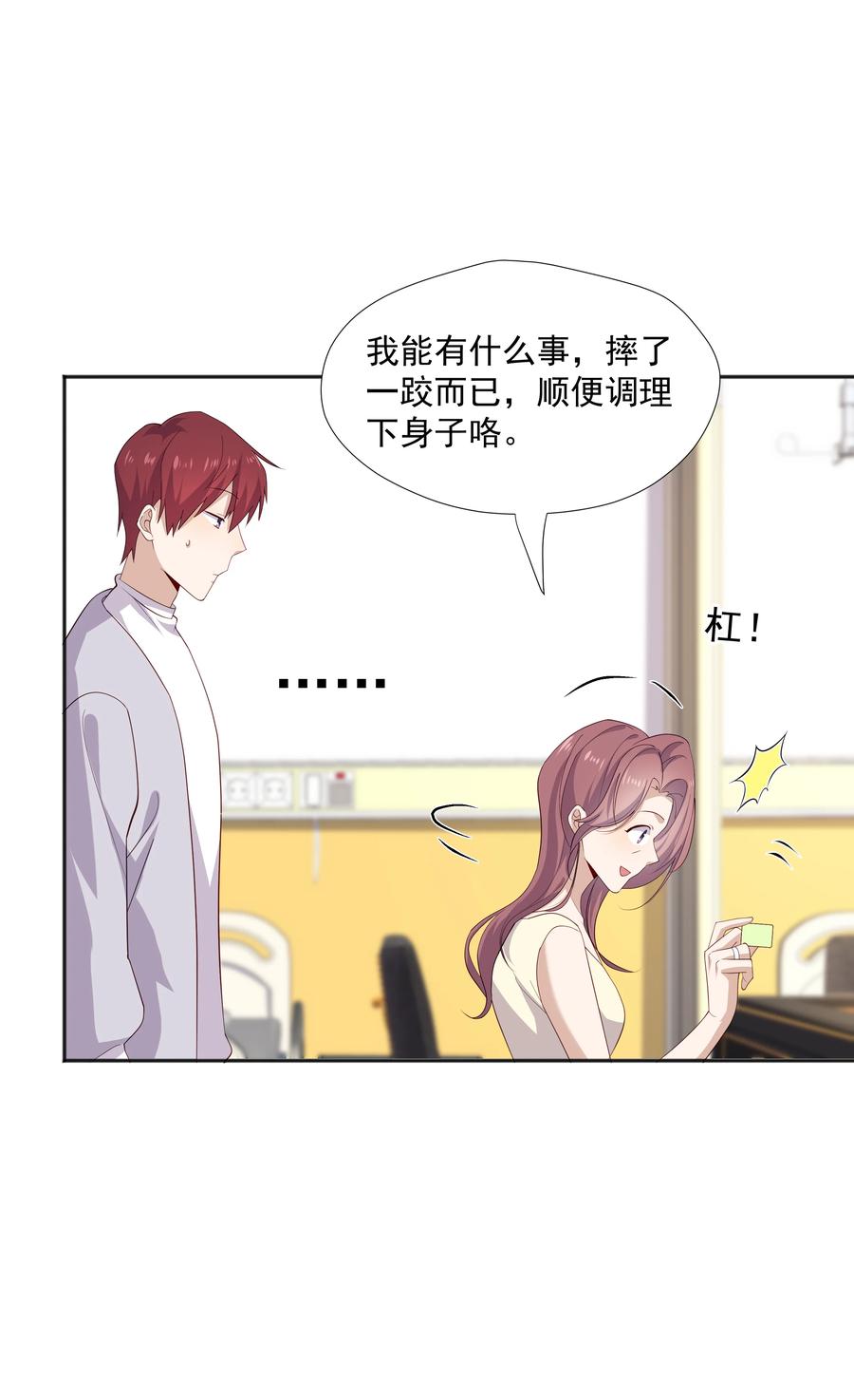 《你是不是演我》21 谁敢睡队霸啊 第39页