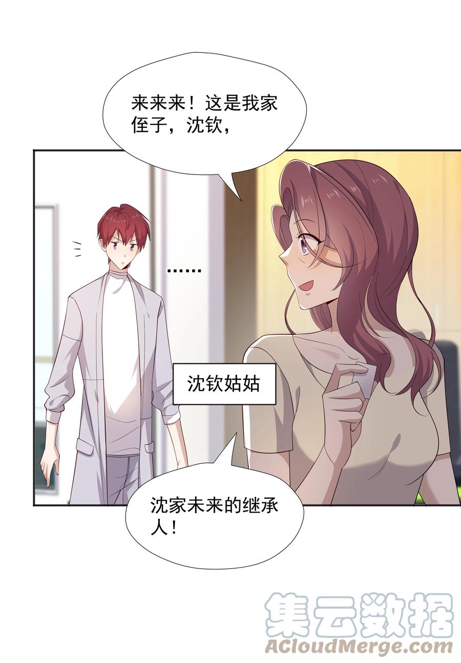 《你是不是演我》21 谁敢睡队霸啊 第37页