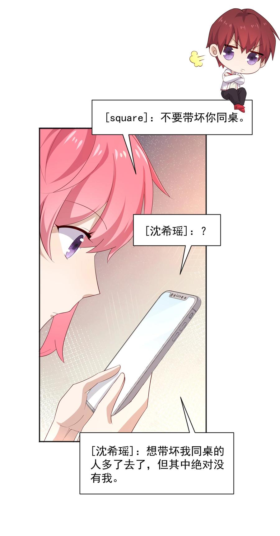 《你是不是演我》21 谁敢睡队霸啊 第11页