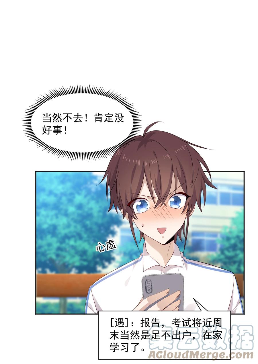 《你是不是演我》21 谁敢睡队霸啊 第31页