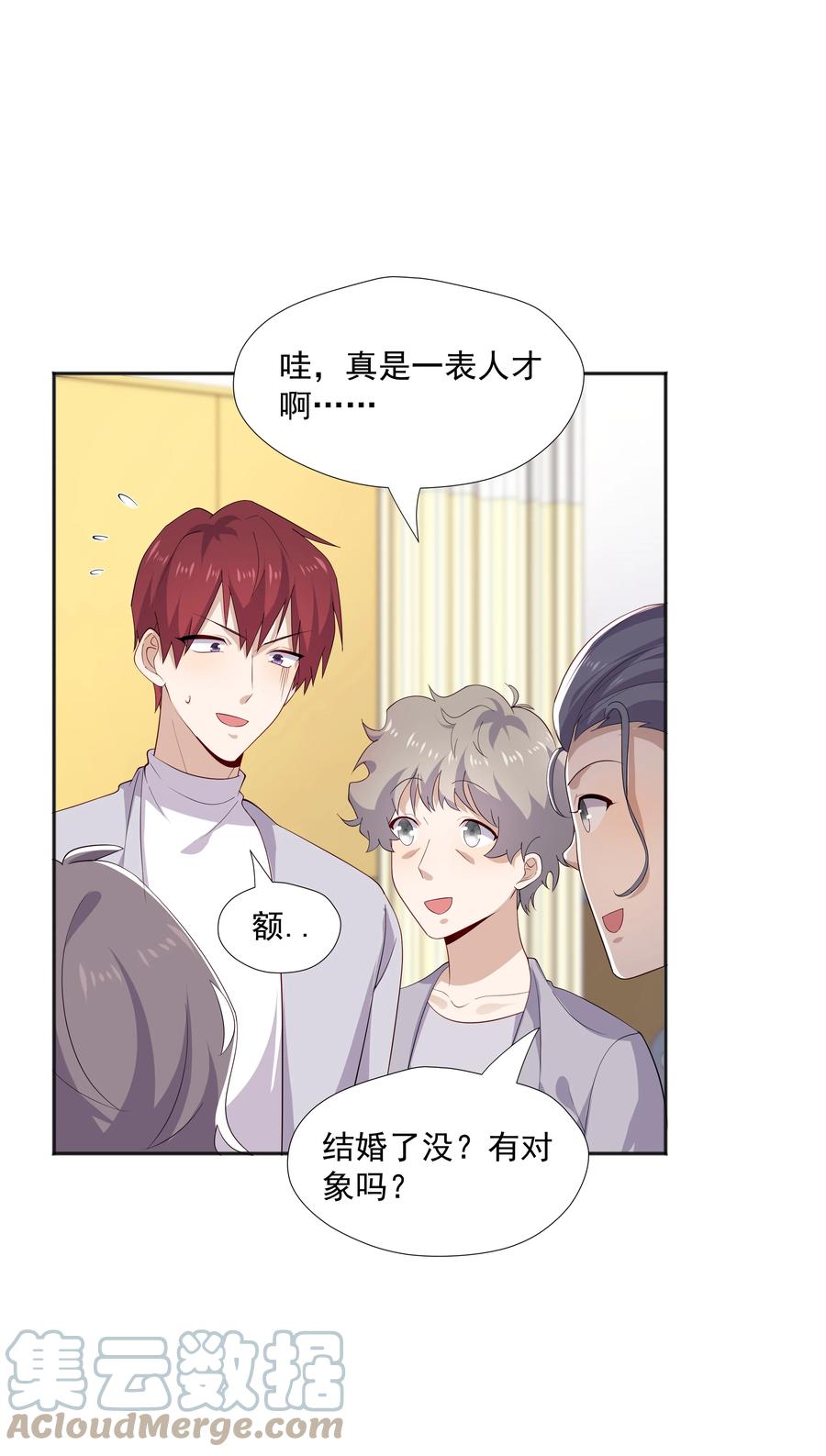 《你是不是演我》21 谁敢睡队霸啊 第40页
