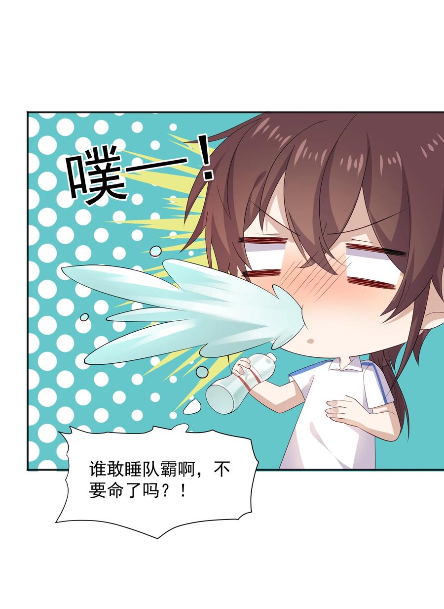 《你是不是演我》21 谁敢睡队霸啊 第29页
