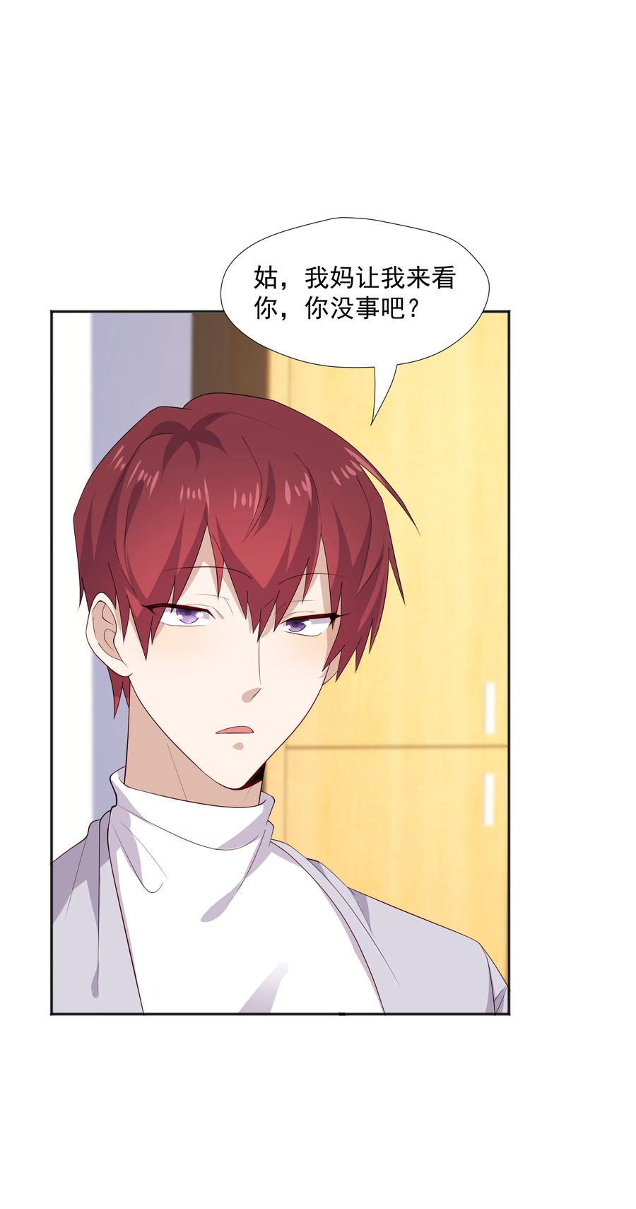 《你是不是演我》21 谁敢睡队霸啊 第38页