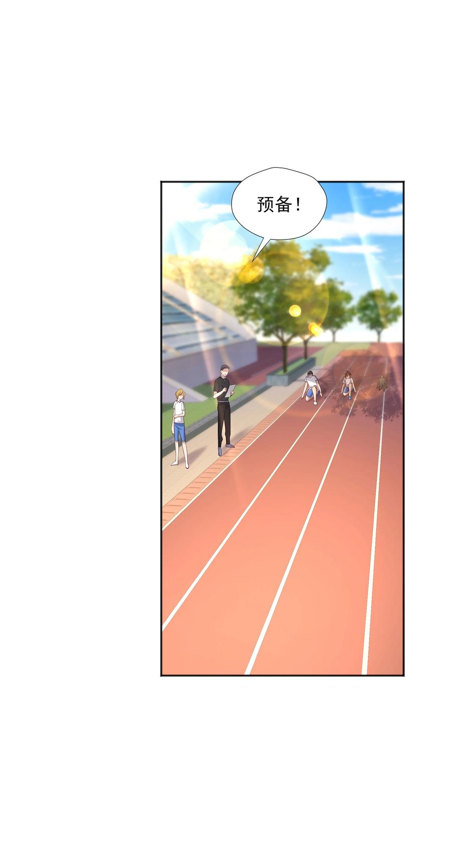 《你是不是演我》21 谁敢睡队霸啊 第20页