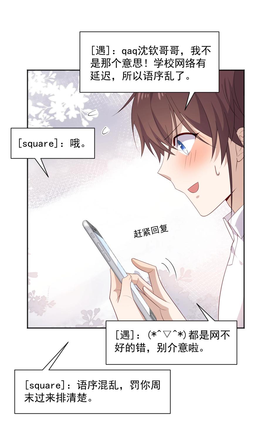 《你是不是演我》21 谁敢睡队霸啊 第30页