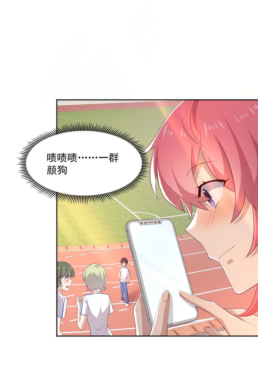 《你是不是演我》21 谁敢睡队霸啊 第5页