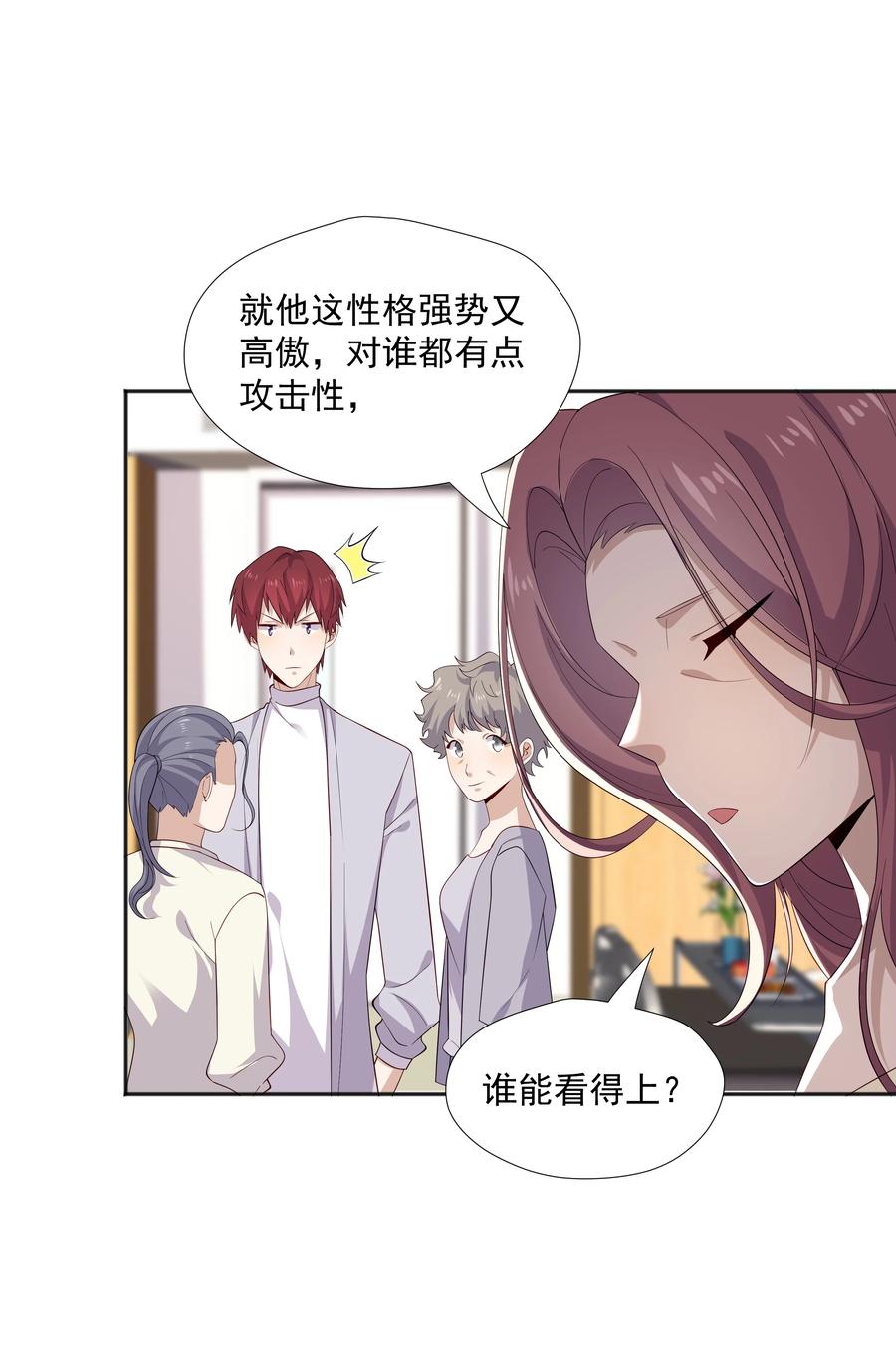 《你是不是演我》21 谁敢睡队霸啊 第41页