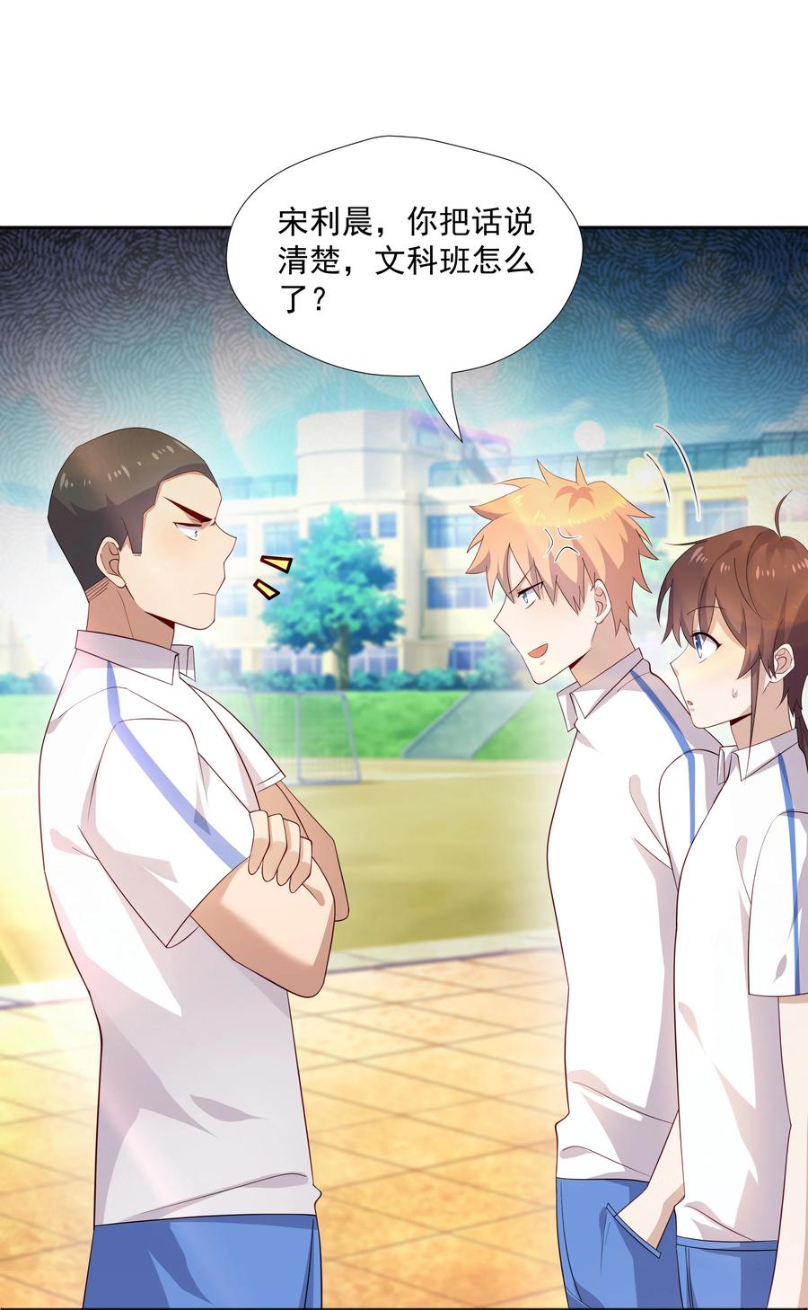 《你是不是演我》21 谁敢睡队霸啊 第14页
