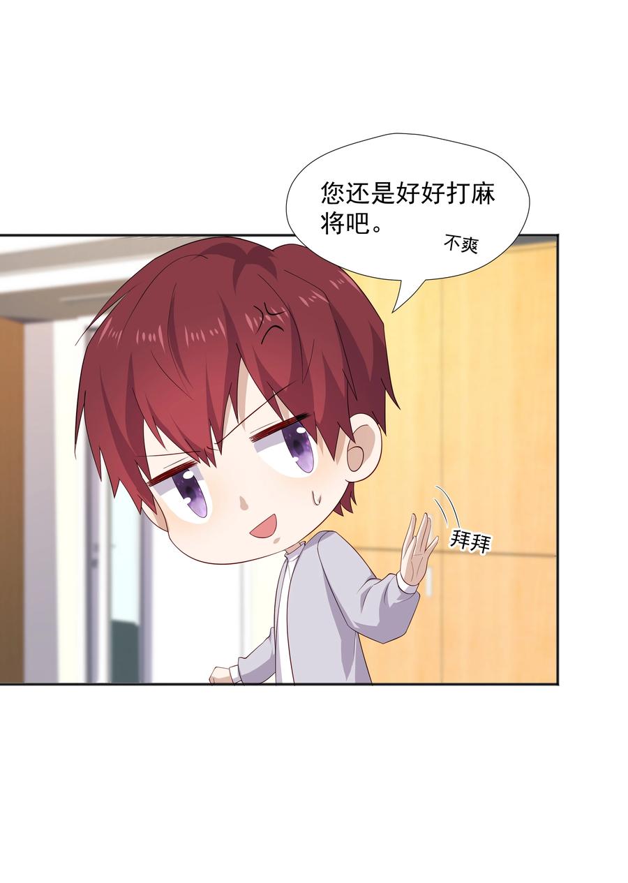 《你是不是演我》21 谁敢睡队霸啊 第42页