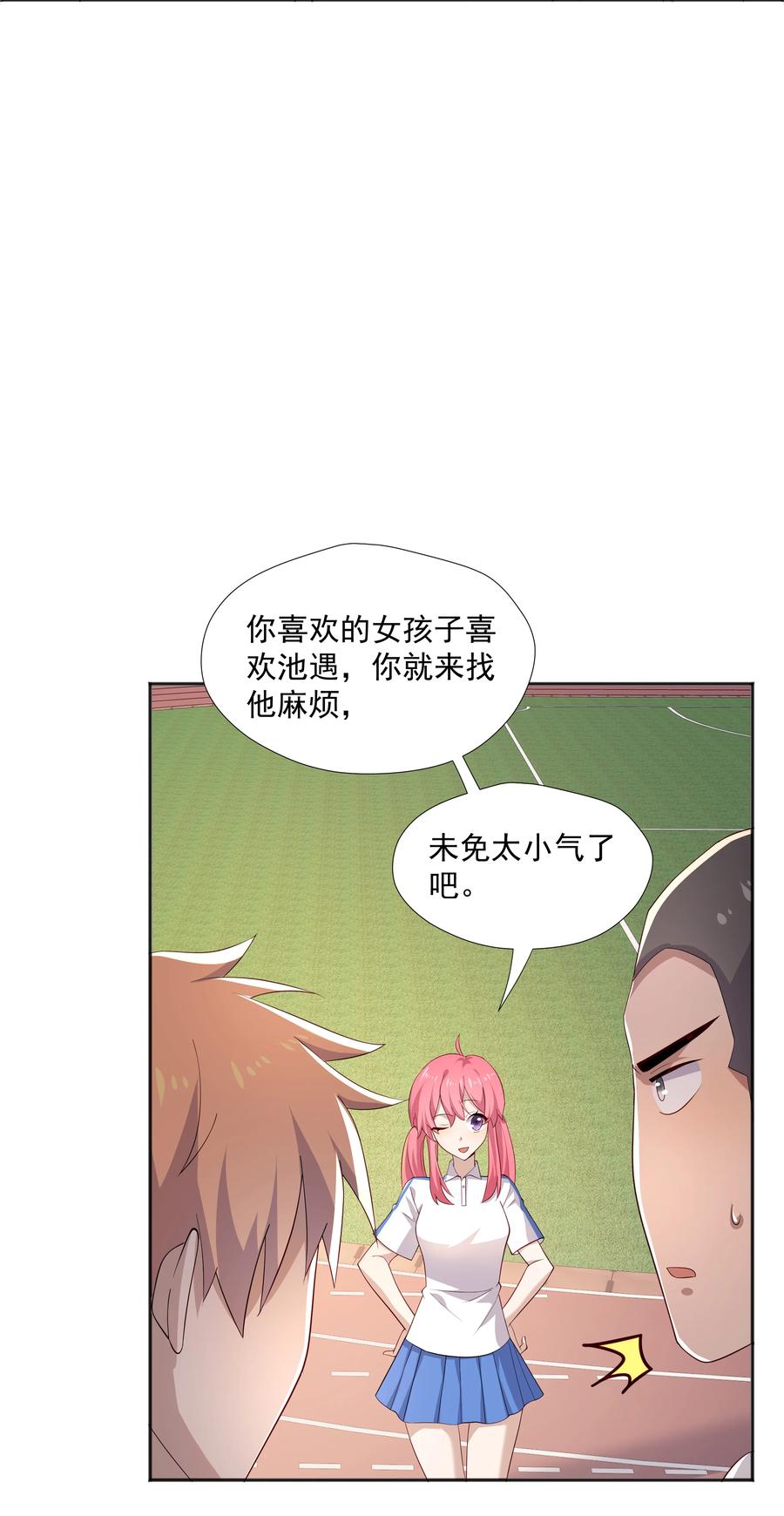 《你是不是演我》21 谁敢睡队霸啊 第15页