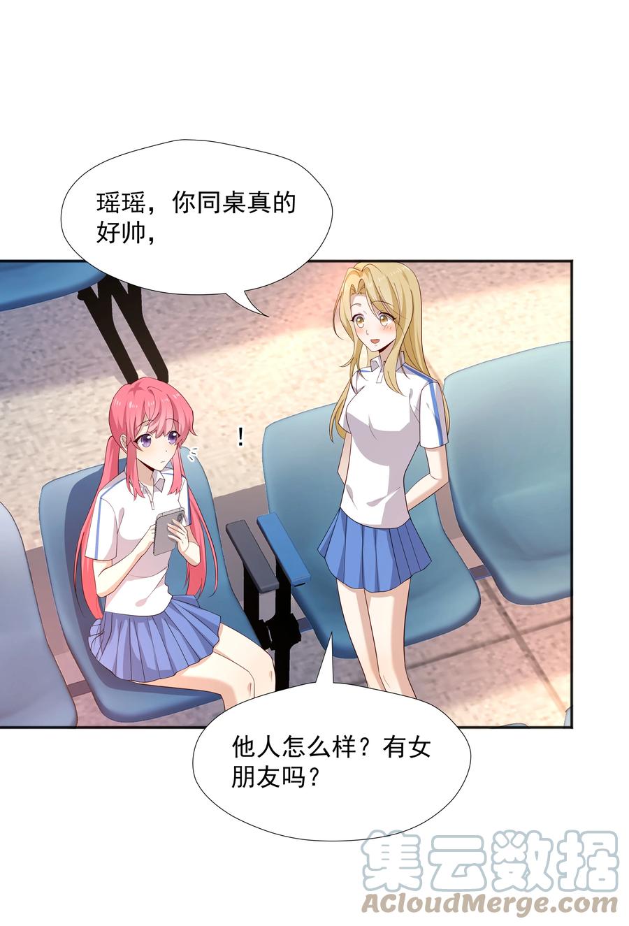 《你是不是演我》21 谁敢睡队霸啊 第7页