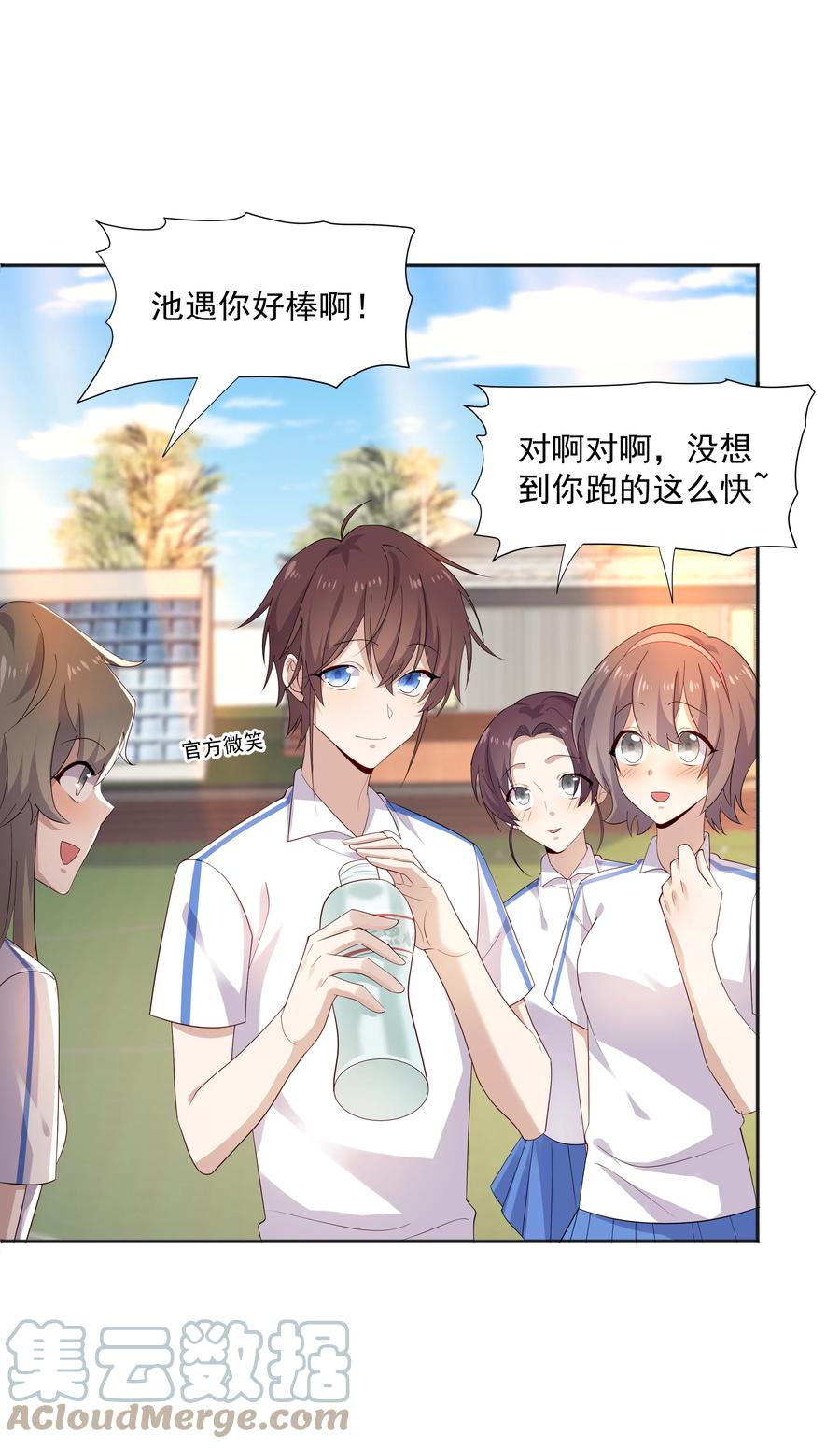 《你是不是演我》21 谁敢睡队霸啊 第25页